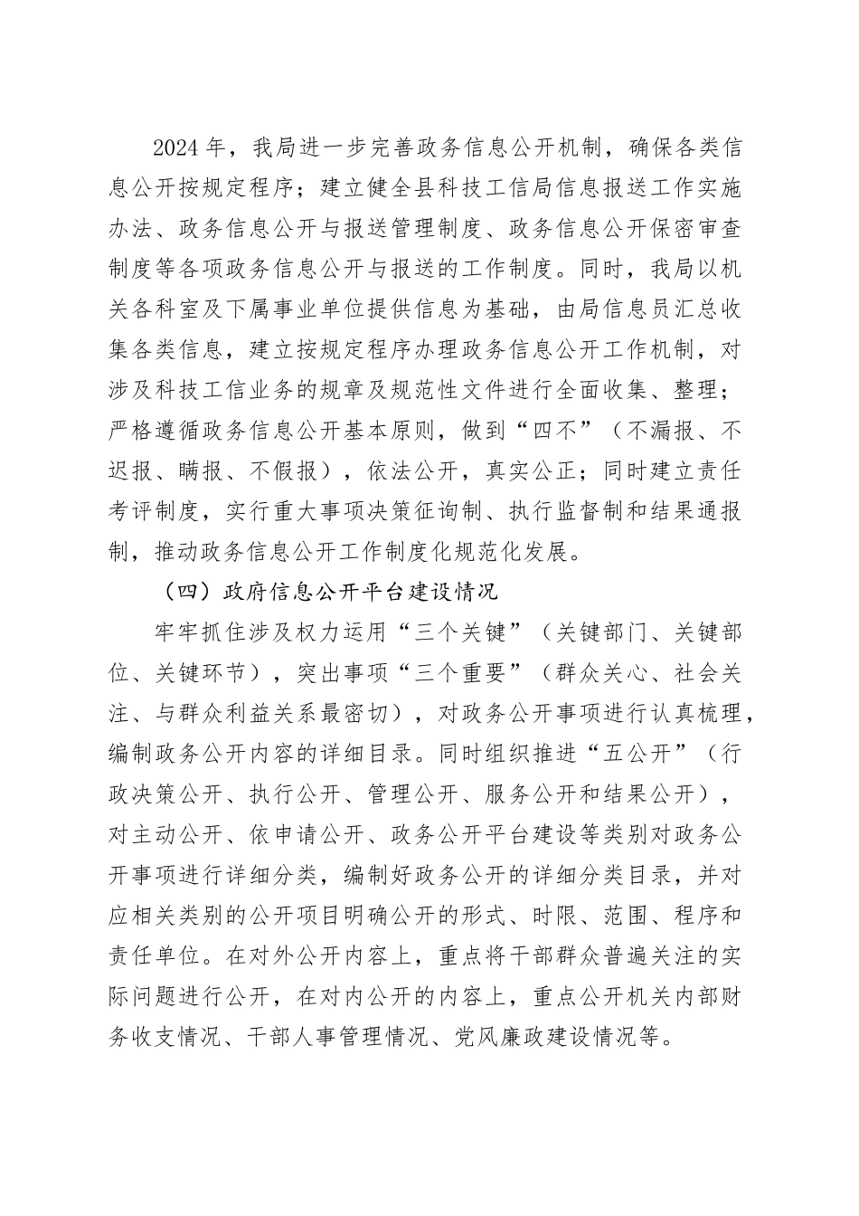 县科技工信局2024年度政务公开工作总结_第2页