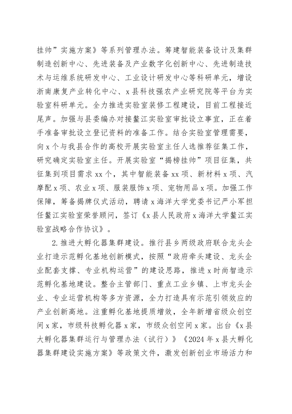 县科技局2024年工作总结和2025年工作思路_第2页