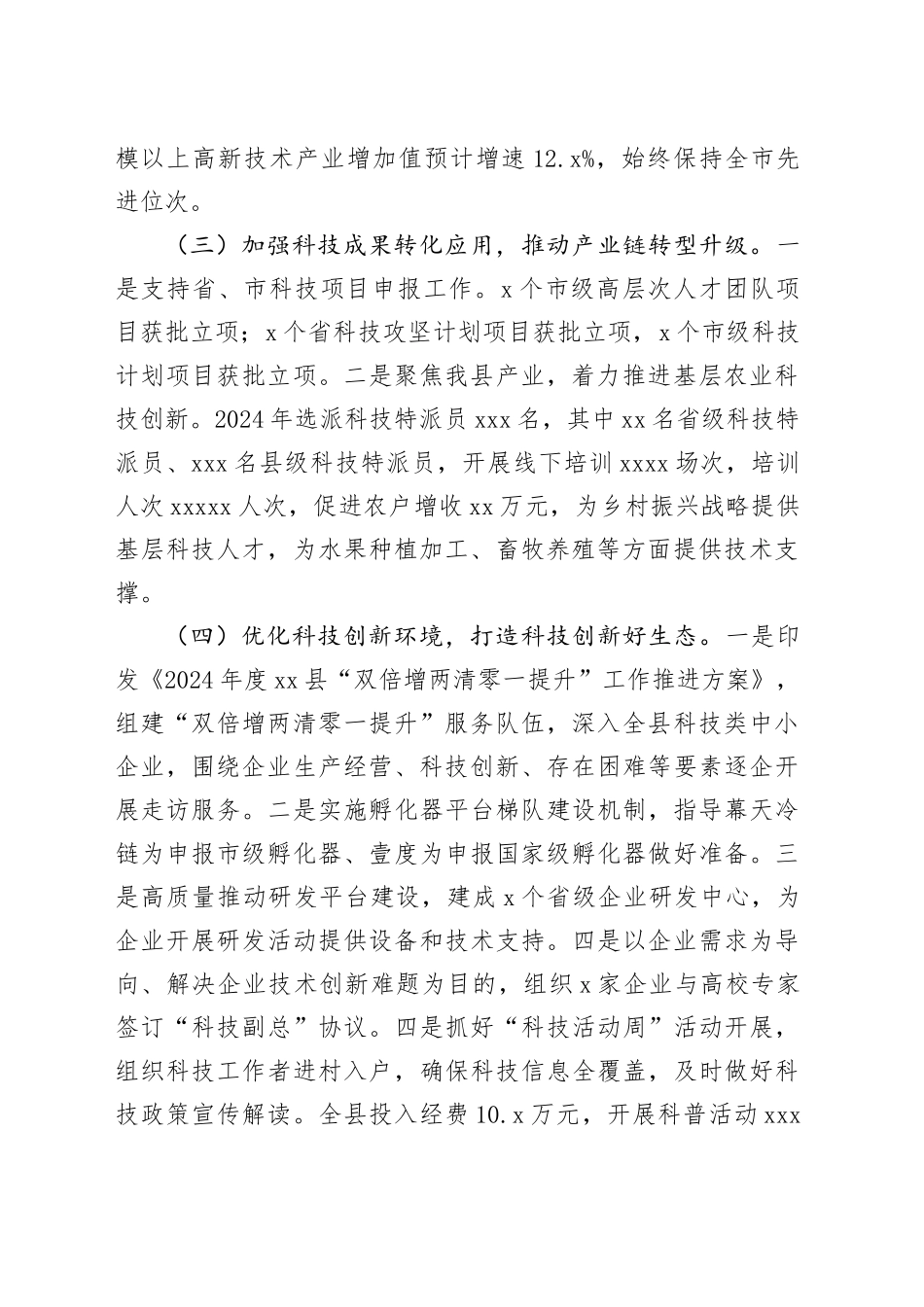 县科技局2024年工作总结及2025年工作计划_第2页
