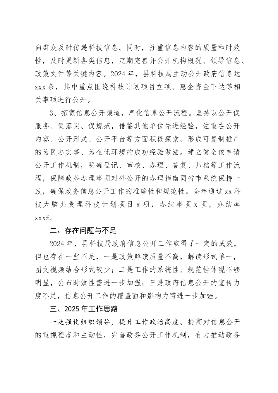 县科技局2024年政府信息公开工作总结和2025年工作思路_第2页