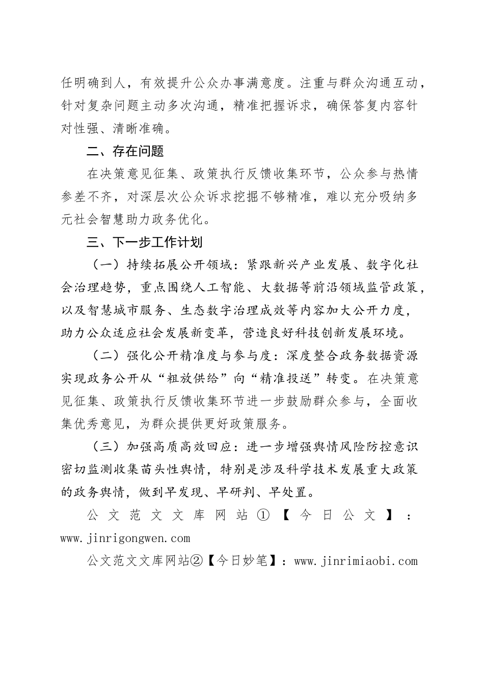 县科技局2024年政务公开工作总结(1)_第2页