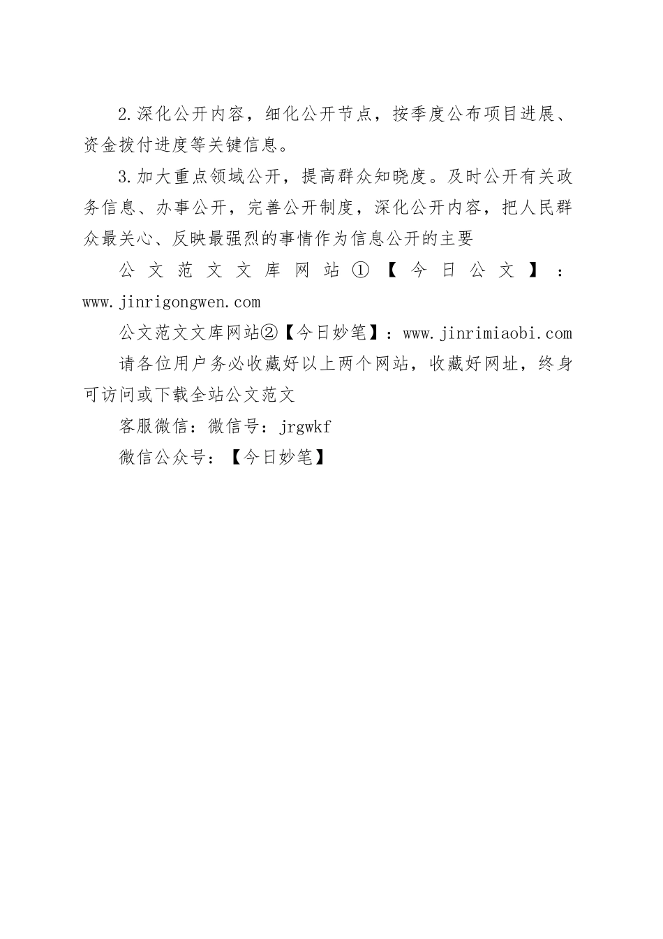 县科技局2024年政务公开工作总结_第2页