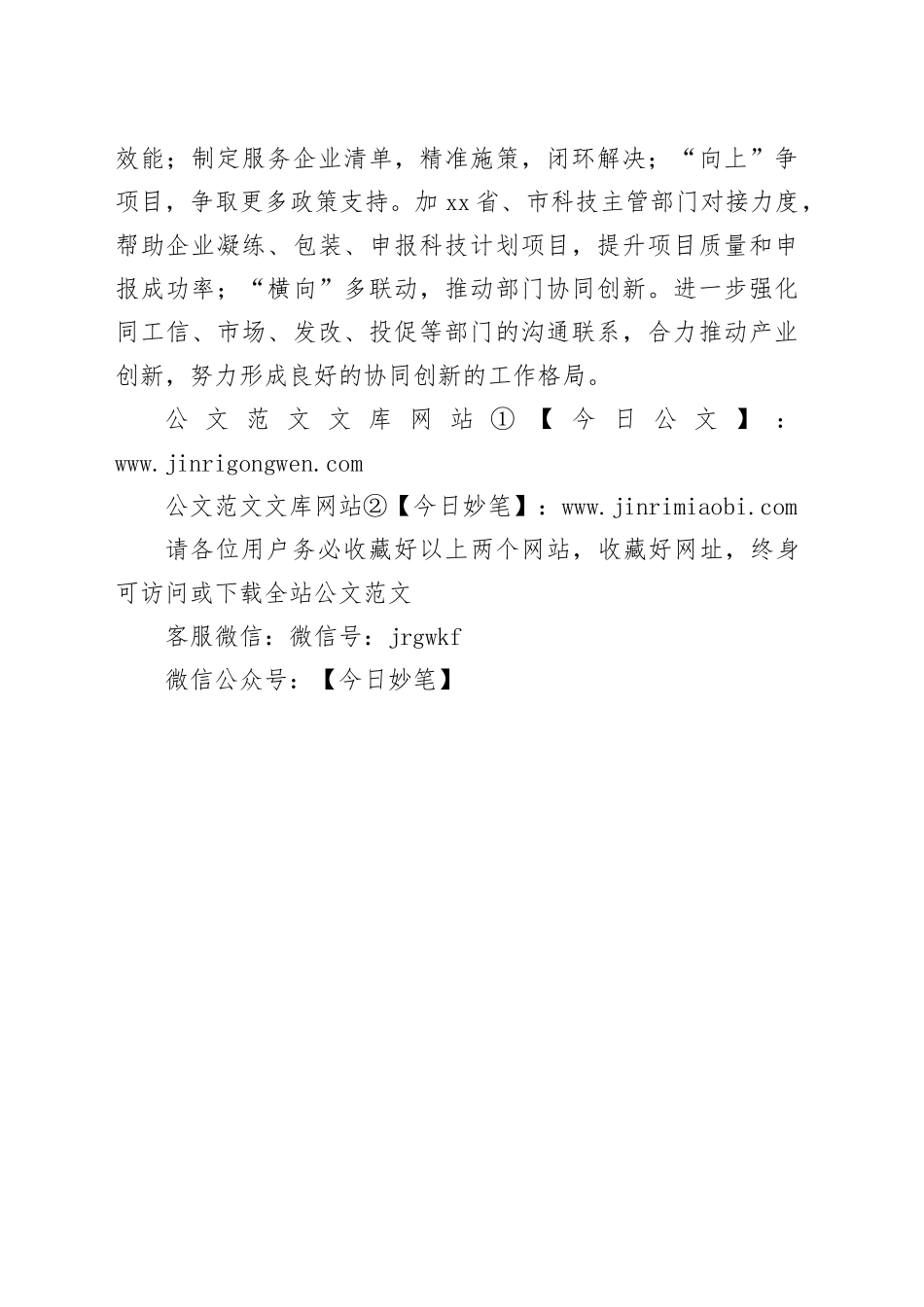 县科技局2025年工作计划_第2页