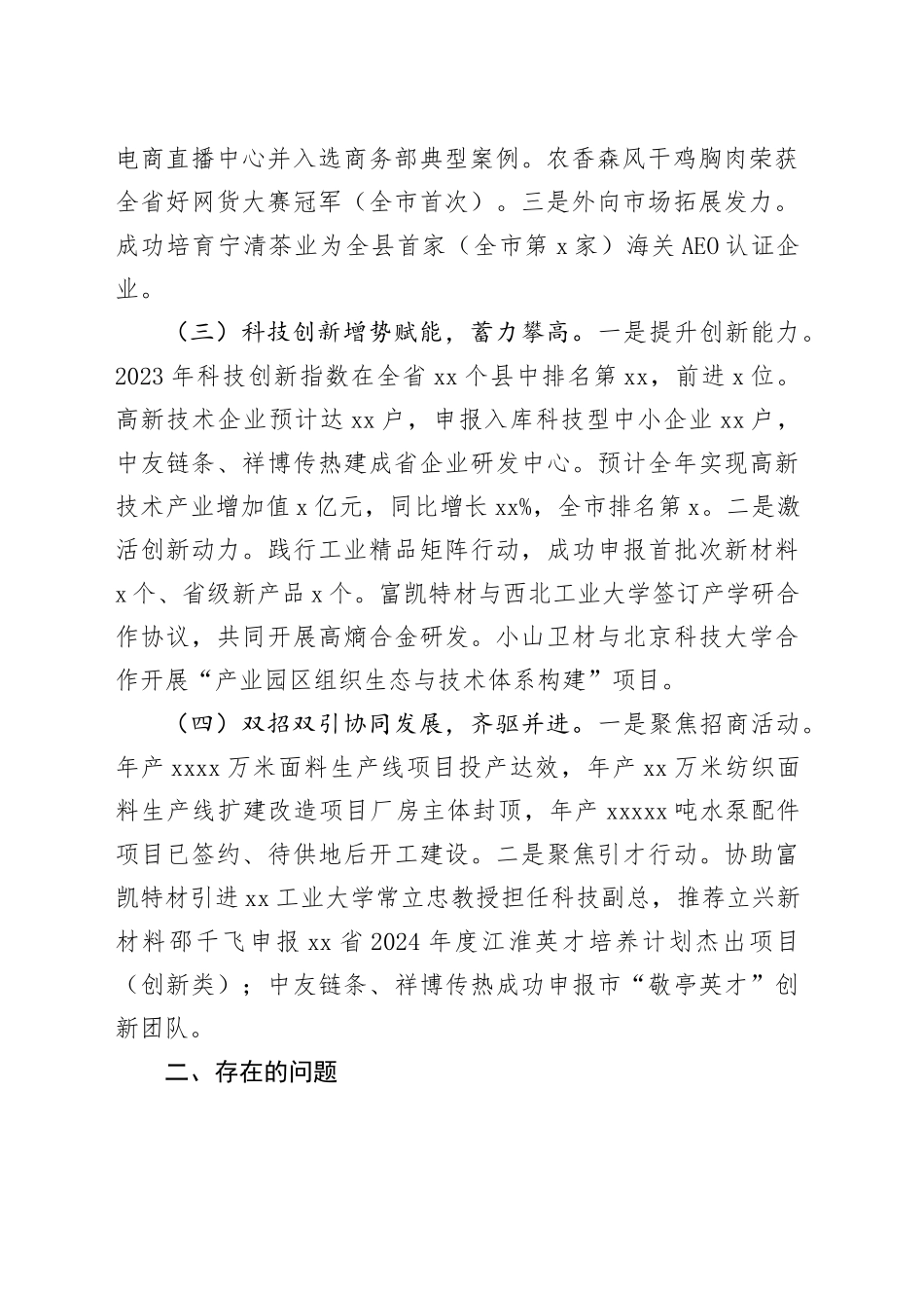 县科技商务工信局2024年工作总结和2025年工作要点_第2页