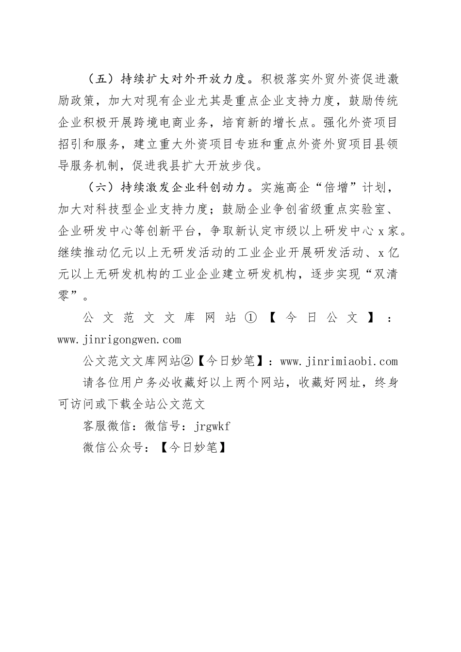 县科商工信局2024年度工作总结_第2页