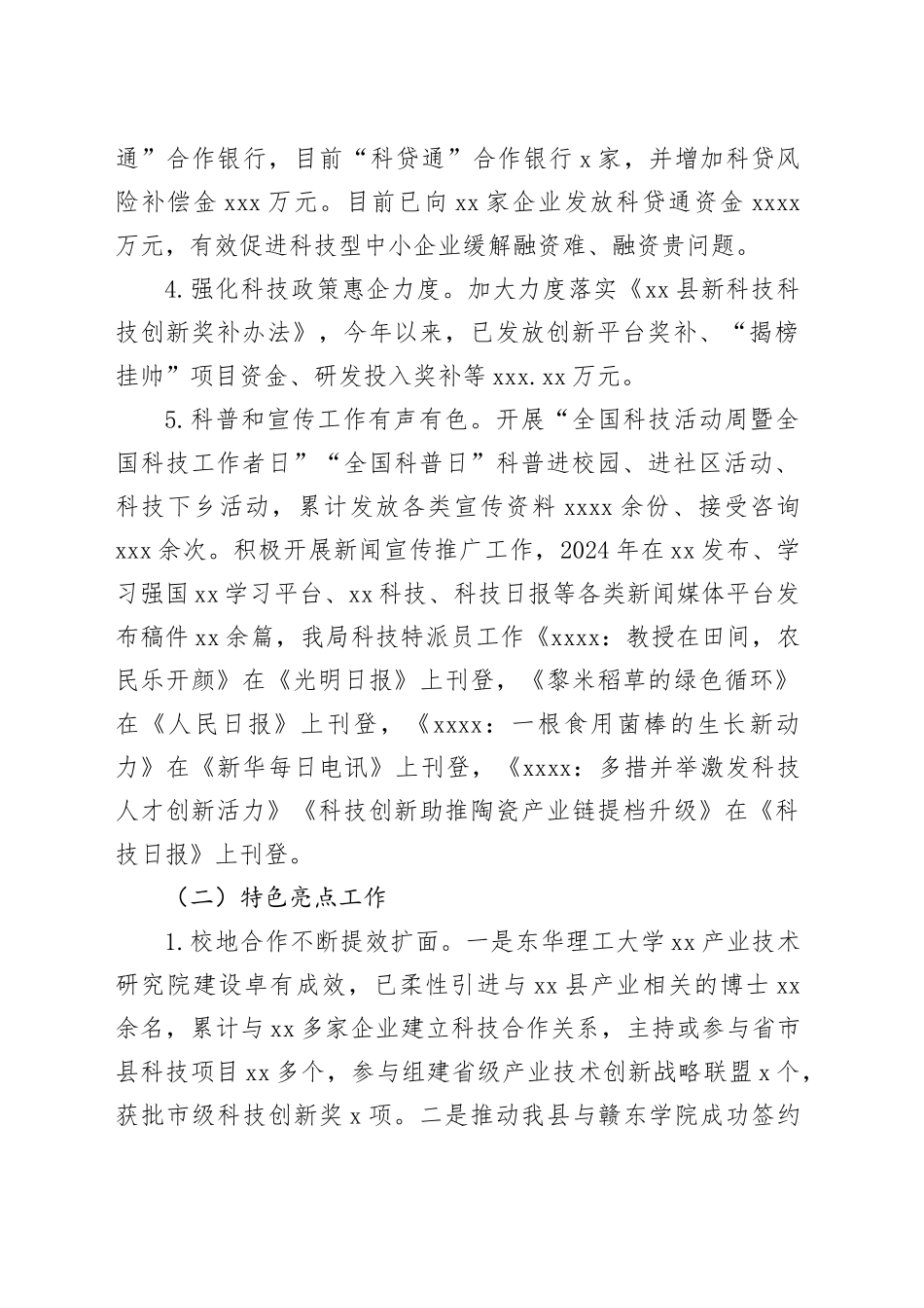 县科学技术局2024年工作总结及2025年工作打算安排_第2页