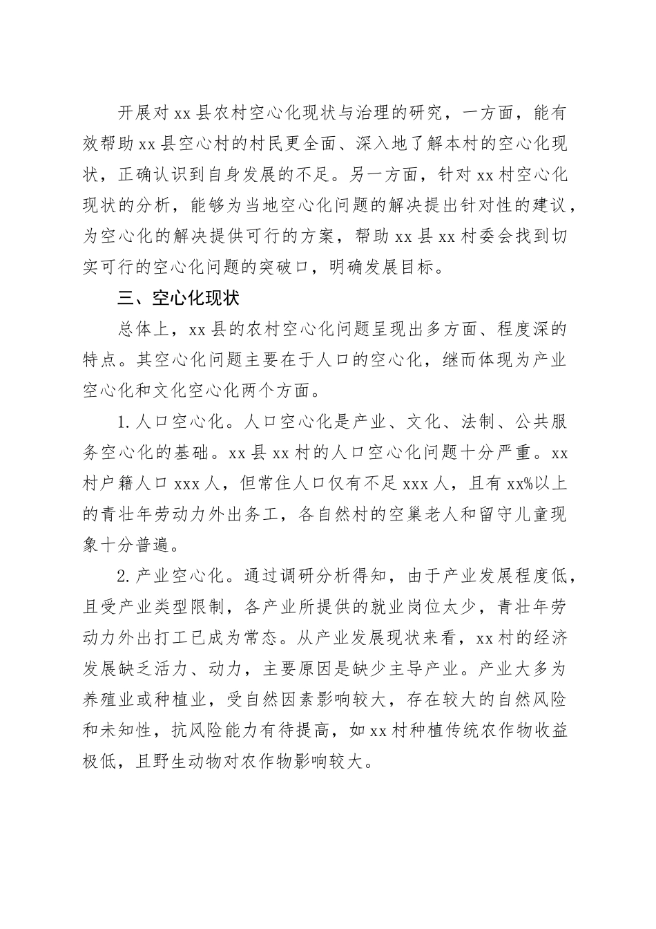 县空心村治理的思考_第2页