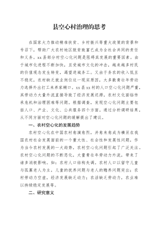县空心村治理的思考