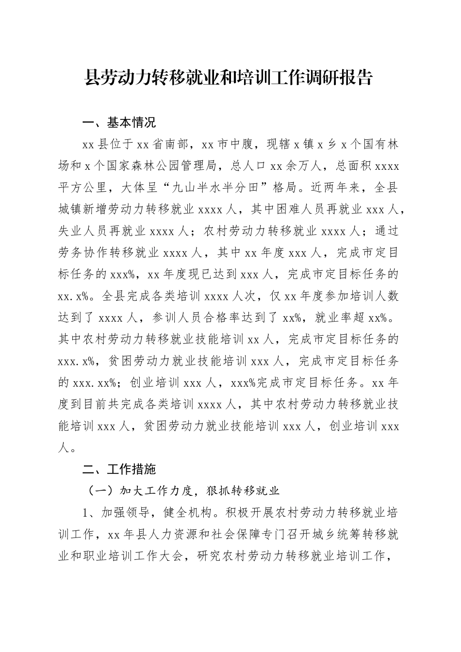 县劳动力转移就业和培训工作调研报告_第1页