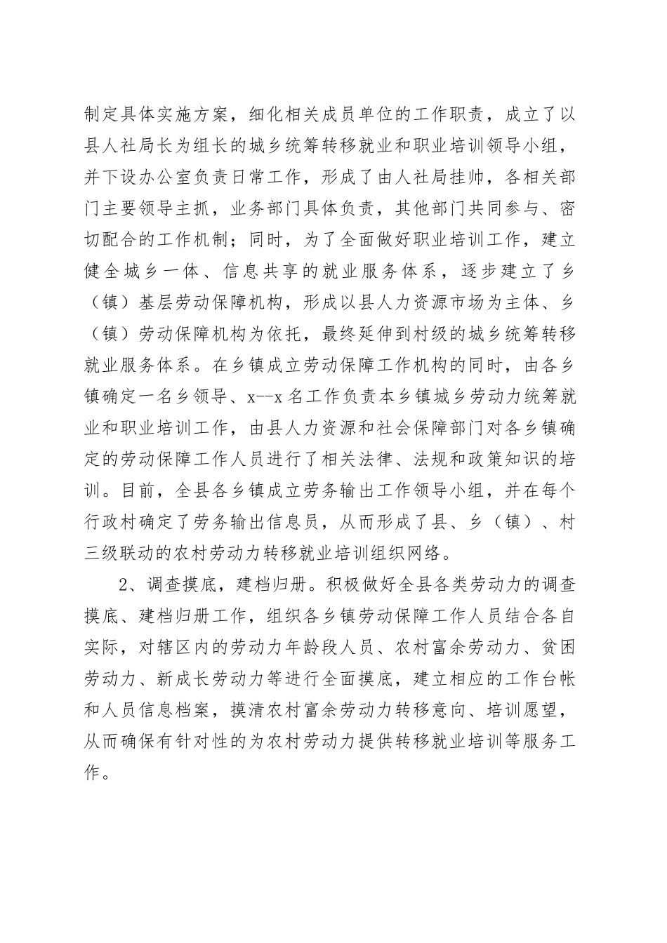 县劳动力转移就业和培训工作调研报告_第2页