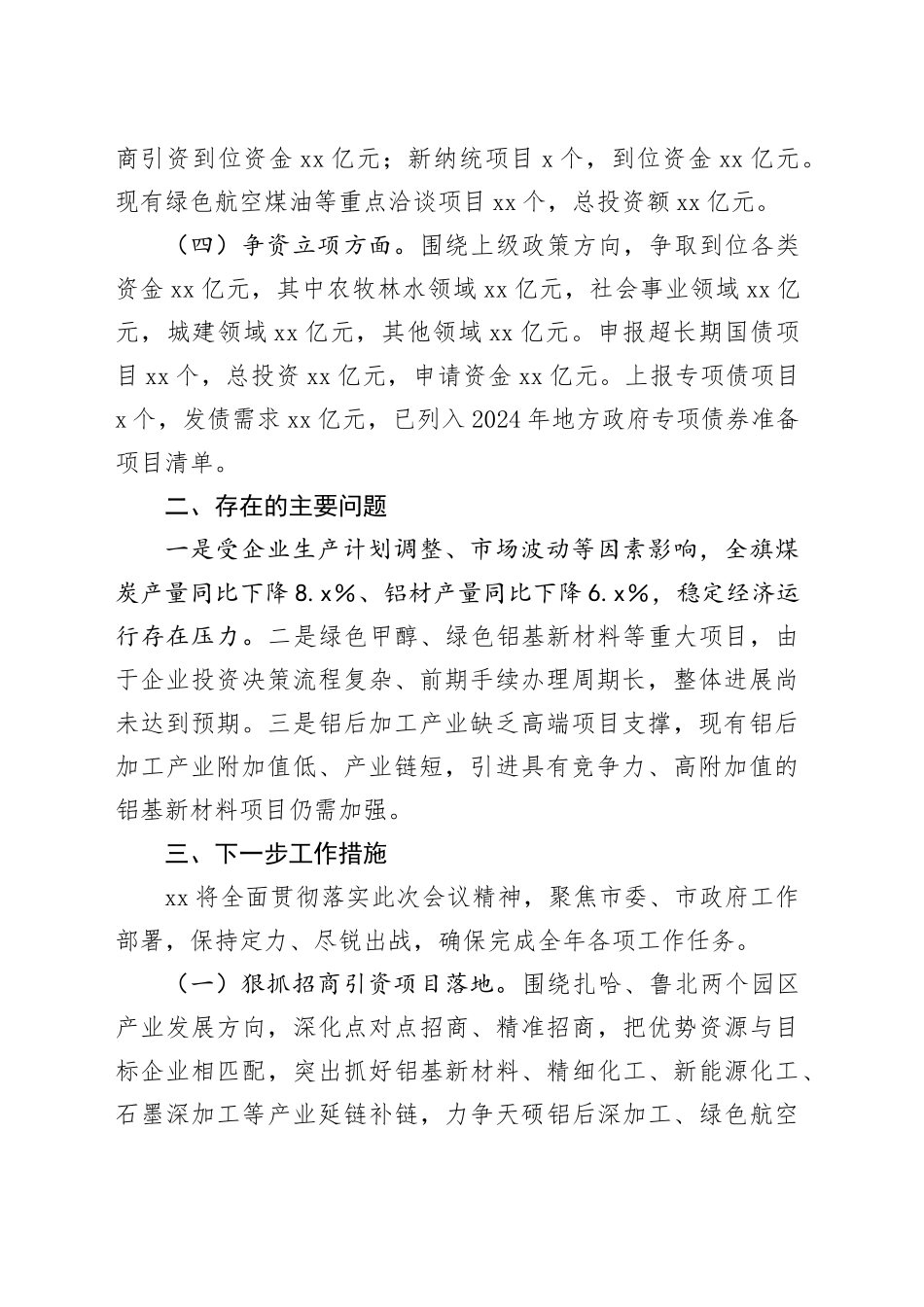 县立项争资工作汇报_第2页