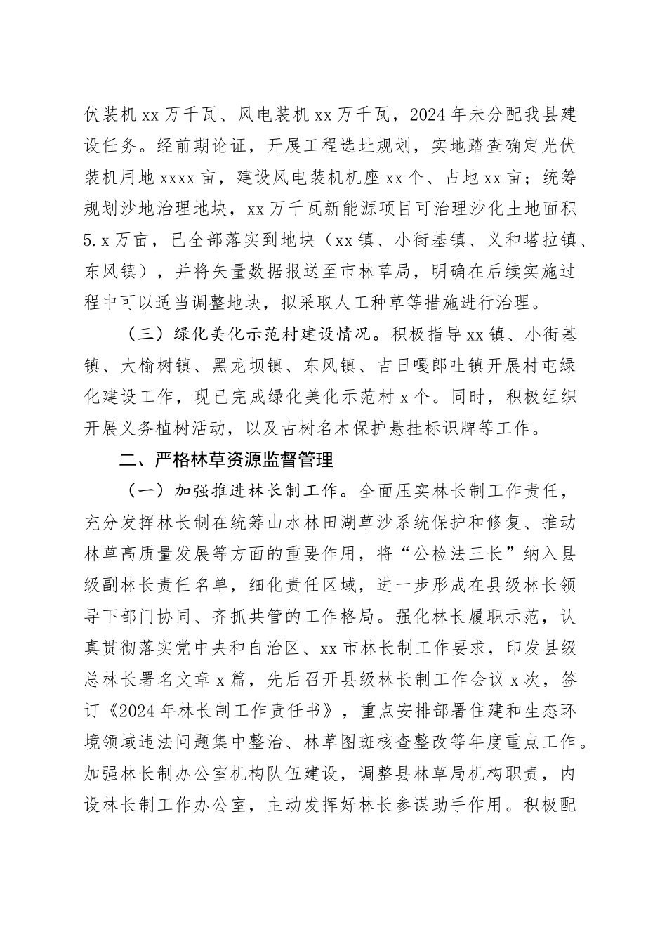 县林草局2024年工作总结_第2页