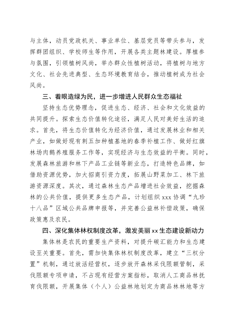 县林草局2025年重点工作任务谋划情况报告_第2页