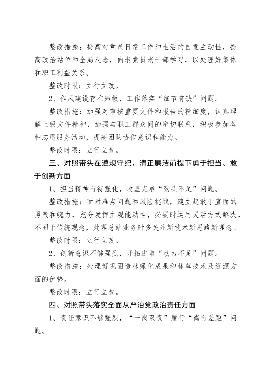 县林草局党组成员2024年度民主生活会整改方案（十个方面）_第2页