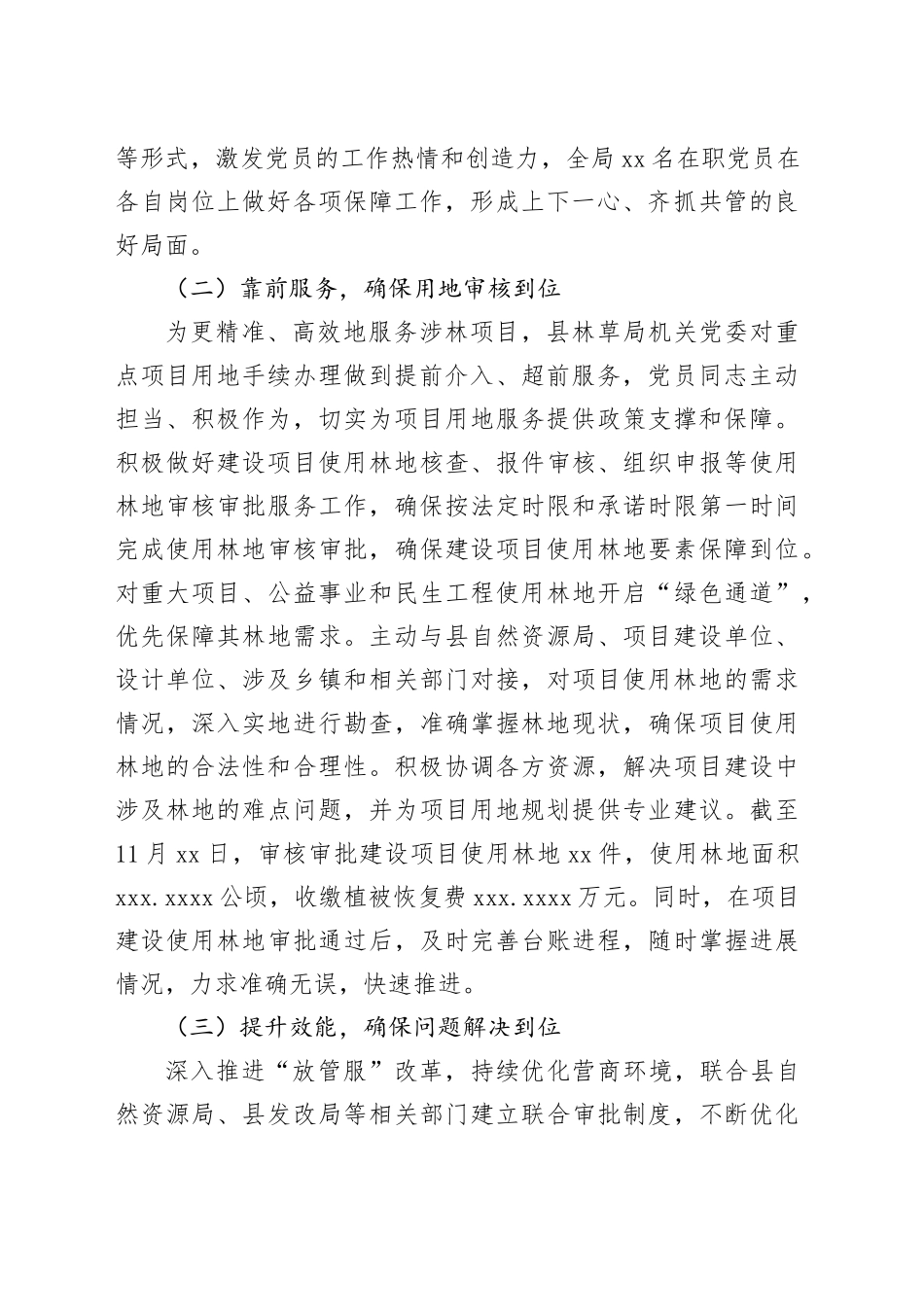 县林业和草原局2024年度党建工作总结_第2页