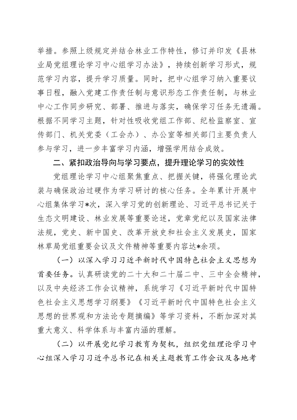 县林业局2024年度党组理论学习中心组学习情况的报告（1）_第2页