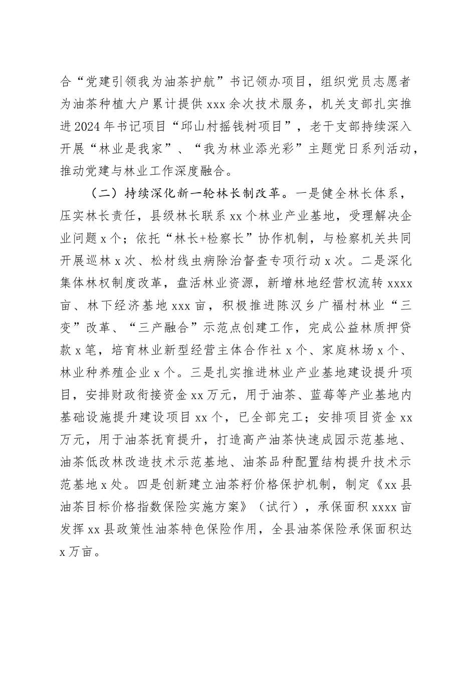 县林业局2024年工作总结和2025年工作安排_第2页