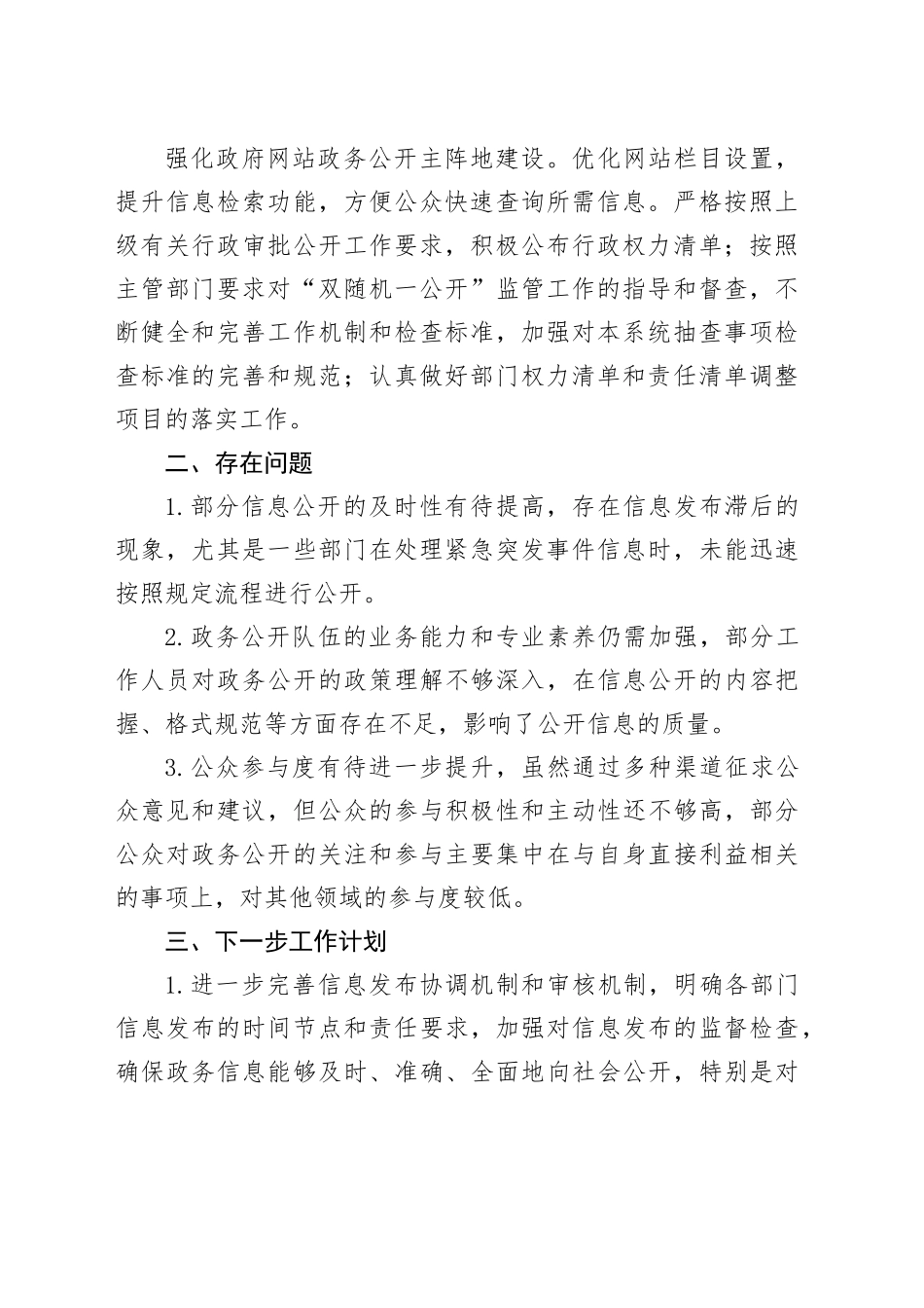 县林业局2024年政务公开工作总结_第2页