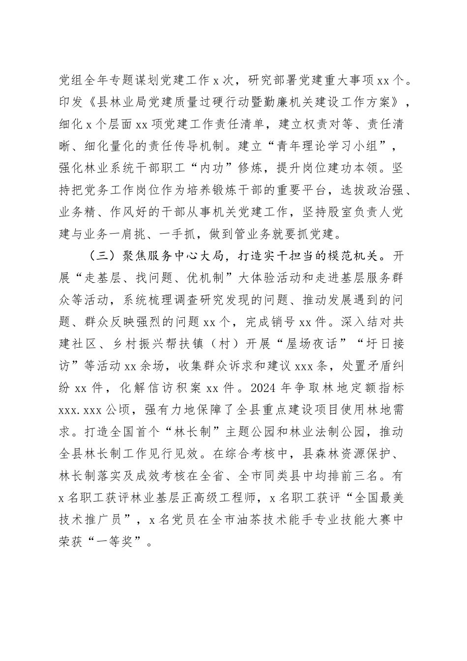 县林业局党组2024年抓基层党建述职报告_第2页