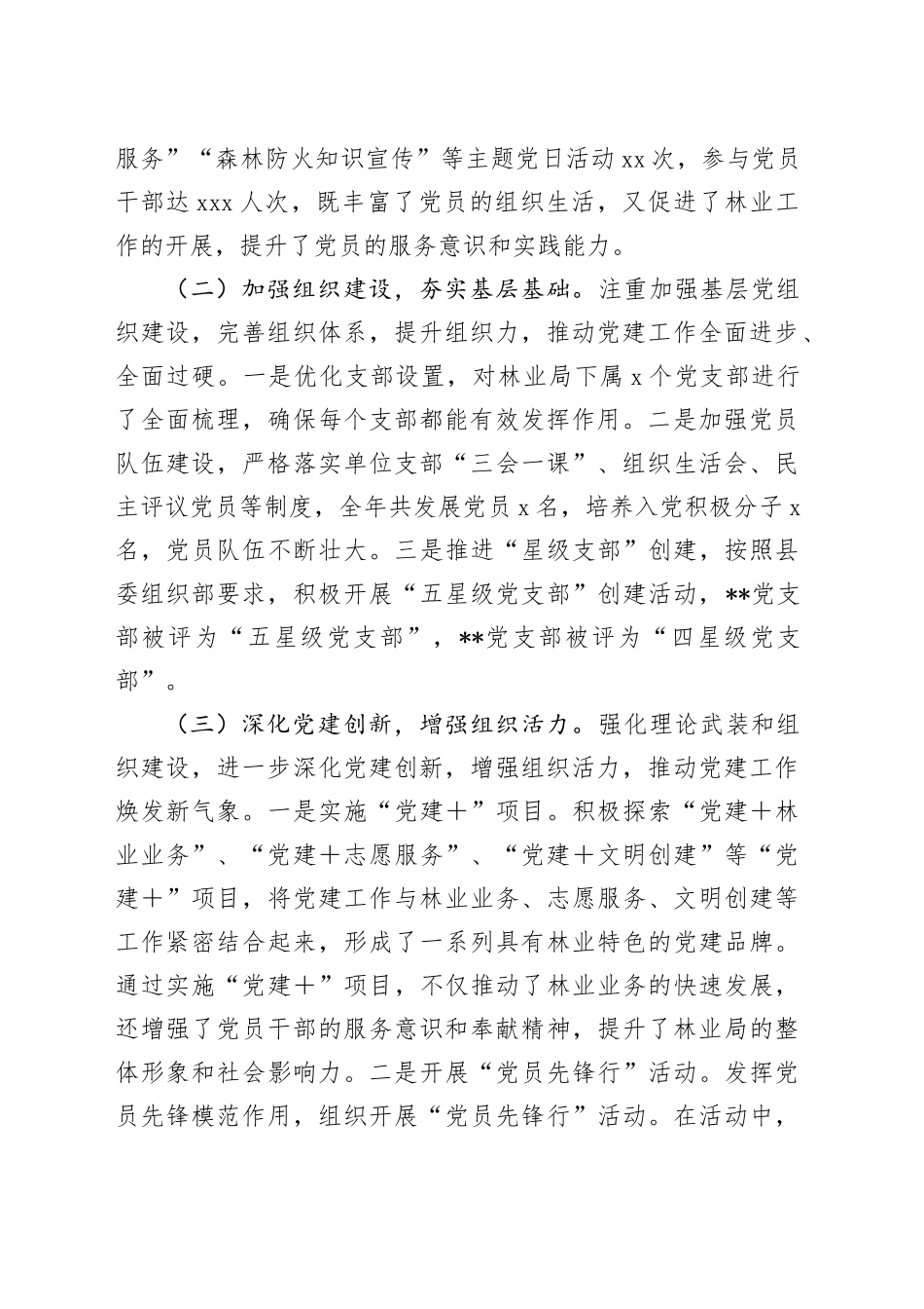 县林业局党组书记2024年度党建述职报告_第2页