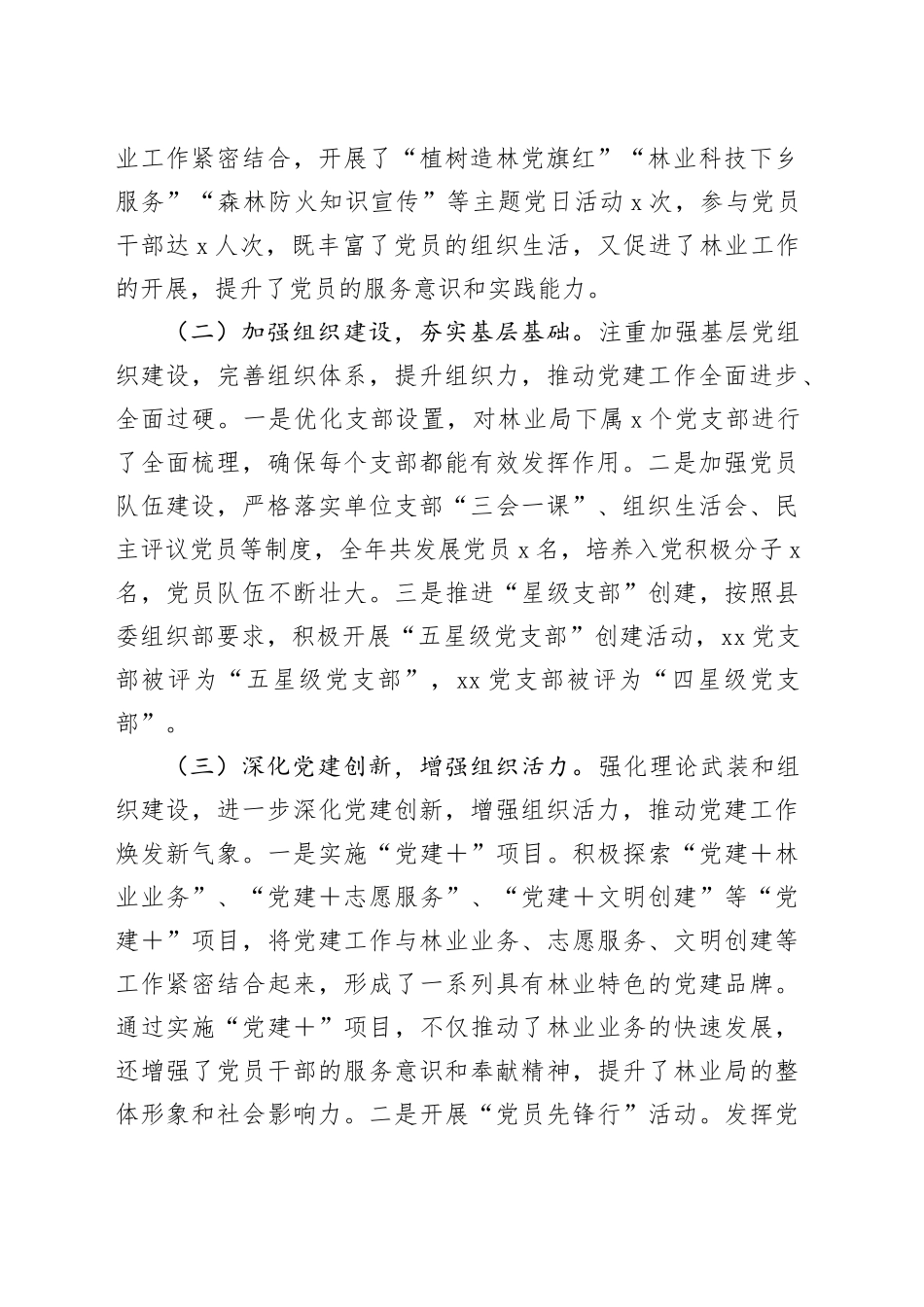 县林业局党组书记2024年抓党建工作述职报告20250108_第2页