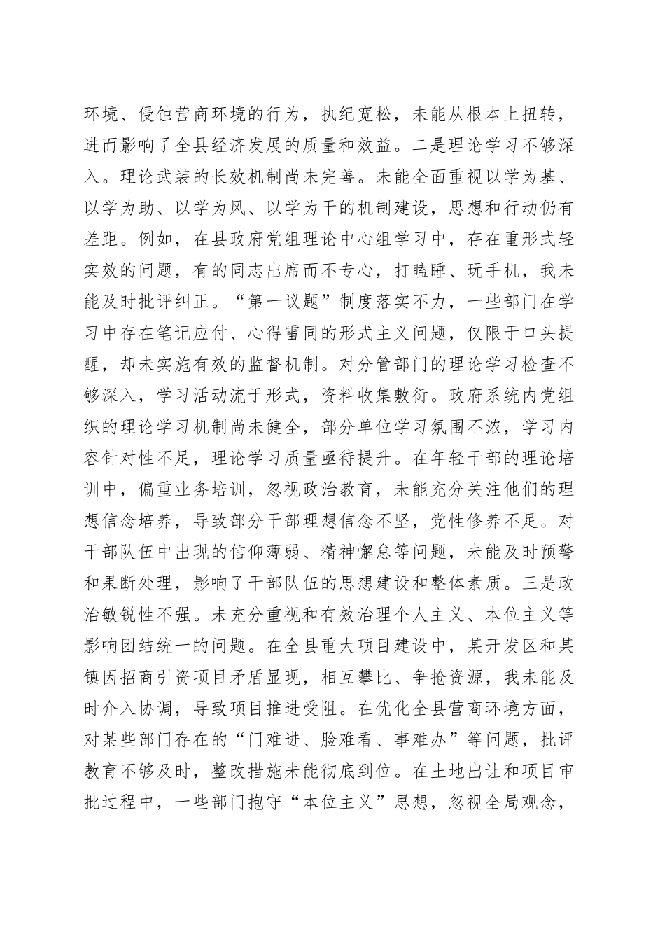 县领导2024年度民主生活会个人对照检查5700字_第2页