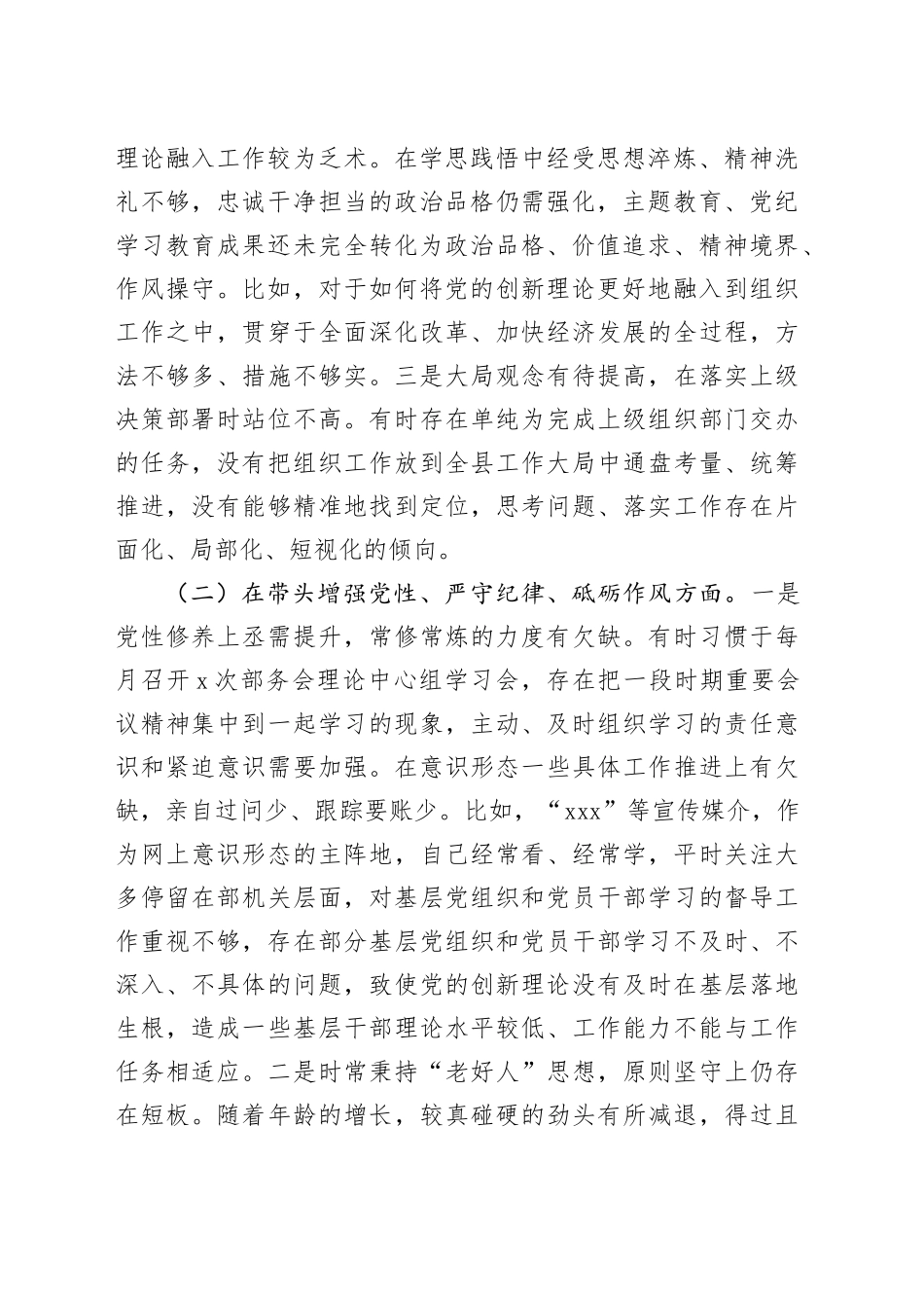 县领导2024年度民主生活会个人发言提纲（四个带头）_第2页