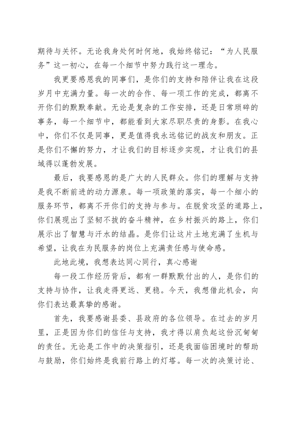 县领导离任讲话_第2页