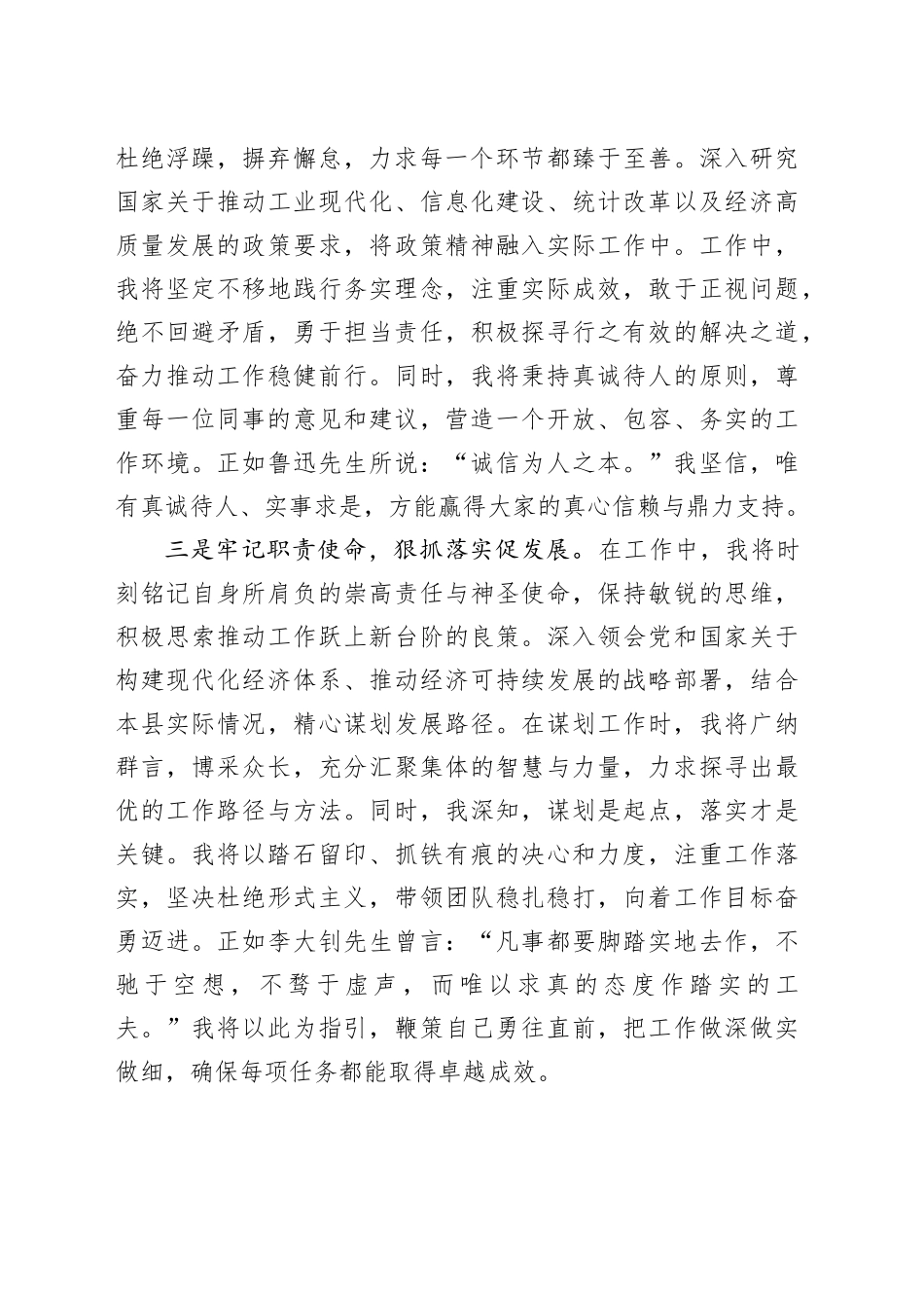 县领导任职表态发言_第2页