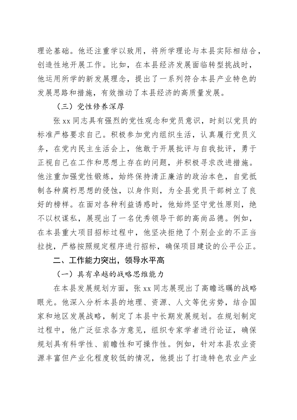 县领导现实表现材料_第2页