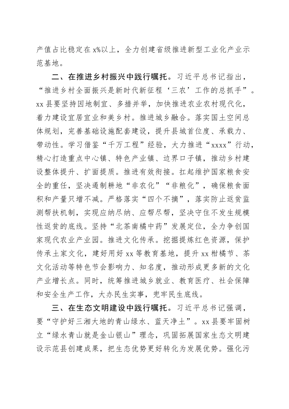 县领导学习贯彻党的二十届三中全会暨习近平总书记考察重要讲话精神座谈会研讨发言材料心得体会20241127_第2页