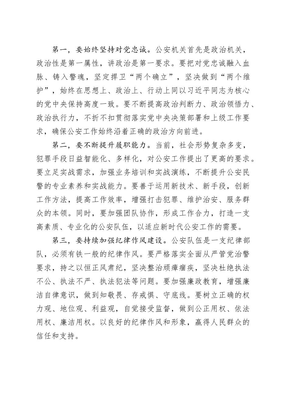 县领导在警察节上的讲话致辞20250122_第2页
