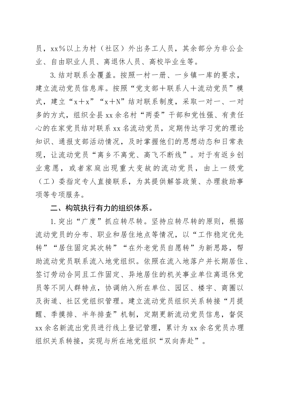 县流动党员管理工作情况报告_第2页