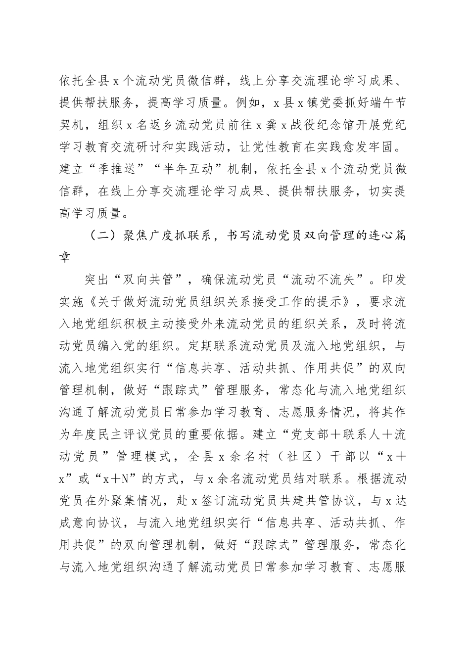 县流动党员教育管理工作总结_第2页