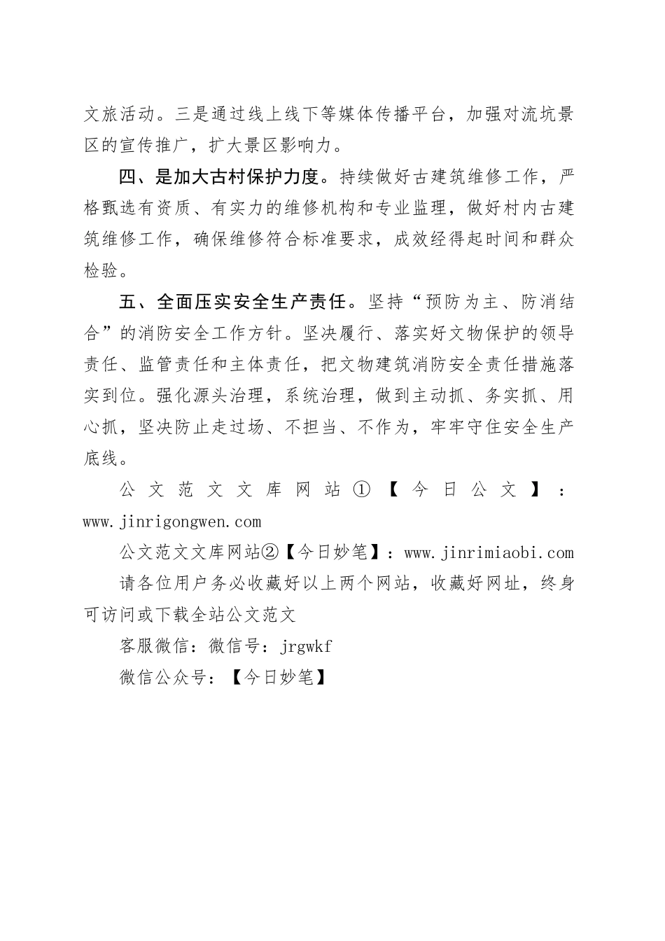 县流坑管理局2025年工作计划_第2页