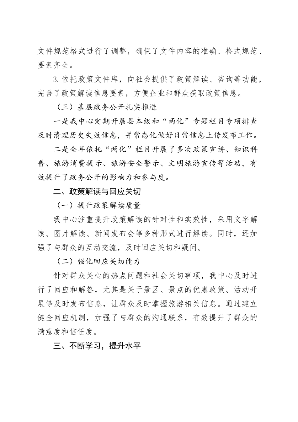 县旅游事业发展中心2024年度政务公开工作总结_第2页