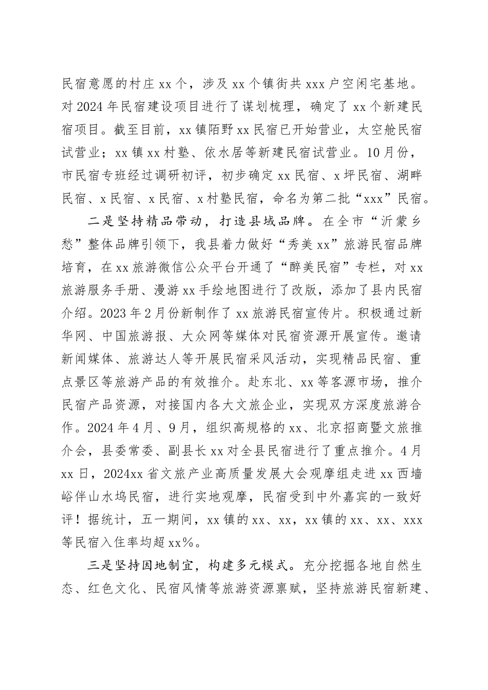 县民宿建设情况汇报_第2页