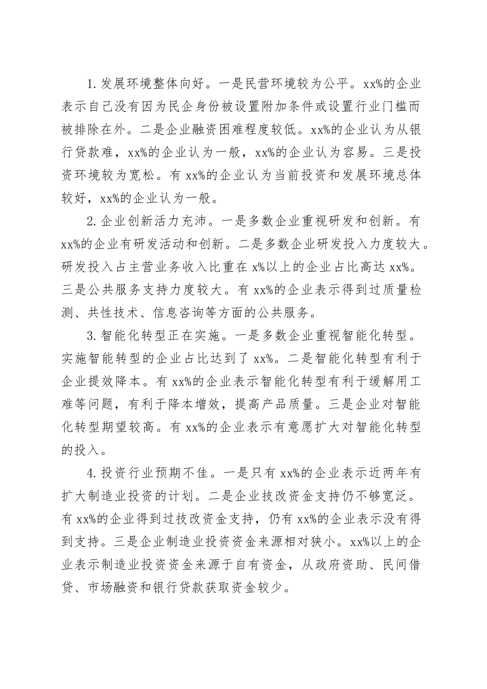 县民营制造业企业发展现状调研报告_第2页