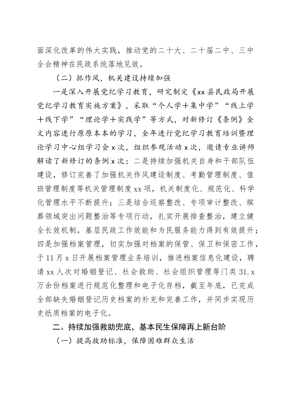 县民政局2024年度工作总结和2025年工作计划_第2页