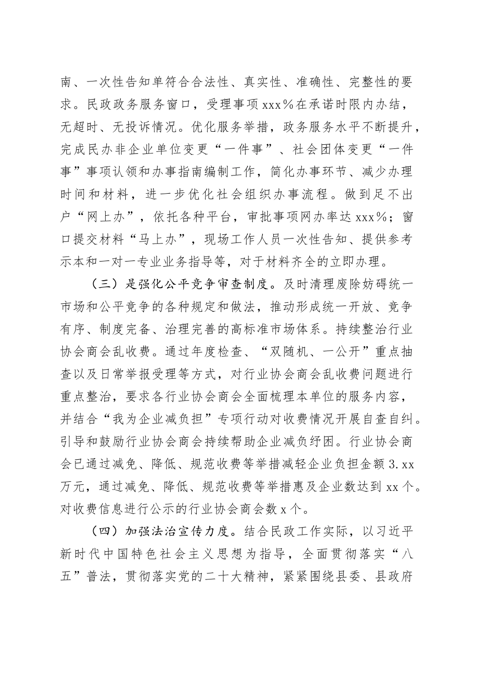 县民政局2024年法治政府建设工作总结_第2页