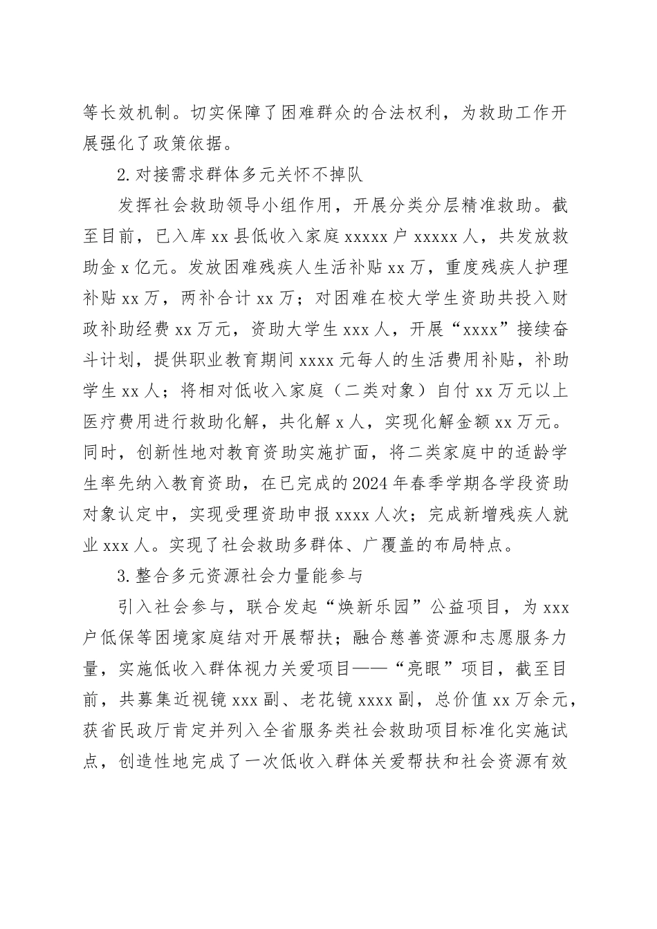 县民政局2024年工作总结_第2页