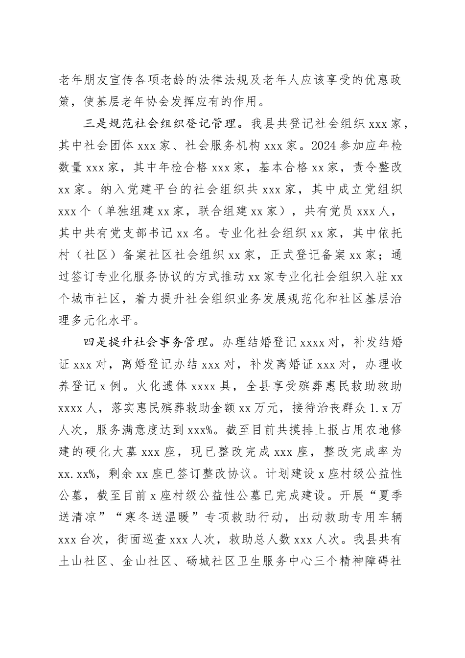 县民政局2024年工作总结2025年工作计划_第2页