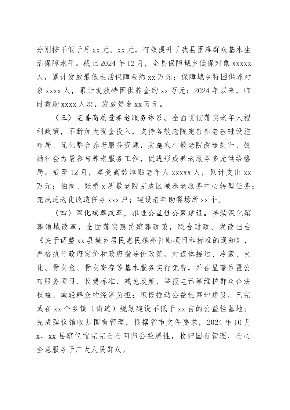 县民政局2024年工作总结和2025年工作计划_第2页