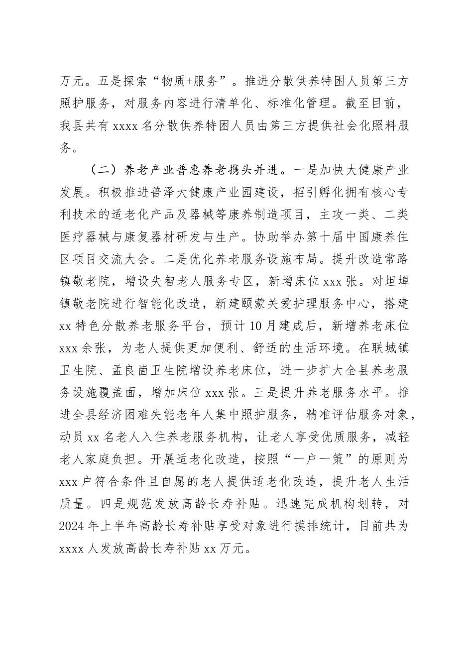 县民政局2024年工作总结和2025年工作计划-2_第2页