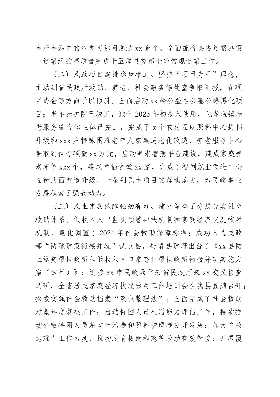 县民政局2024年工作总结及2025年工作规划_第2页