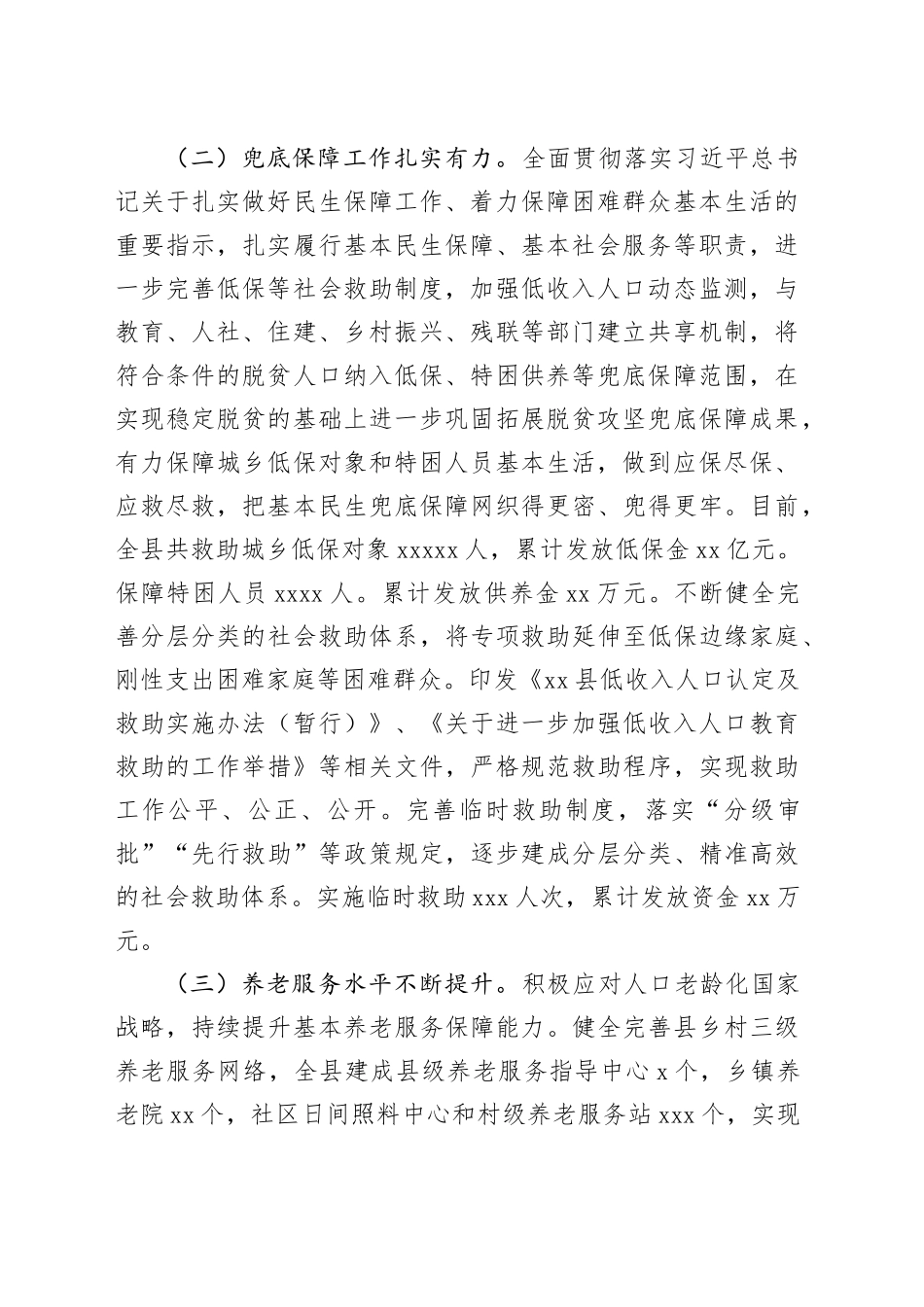 县民政局2024年工作总结及2025年工作计划_第2页