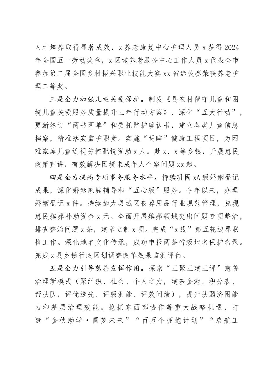 县民政局2024年工作总结暨2025年工作计划_第2页