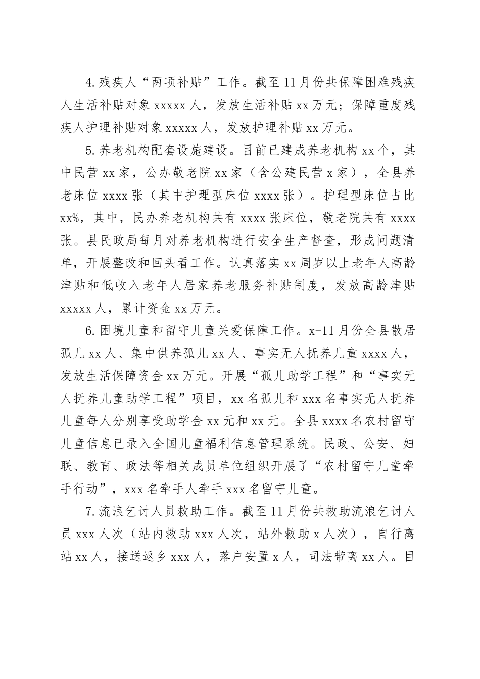 县民政局2024年巩固脱贫攻坚成果工作总结_第2页