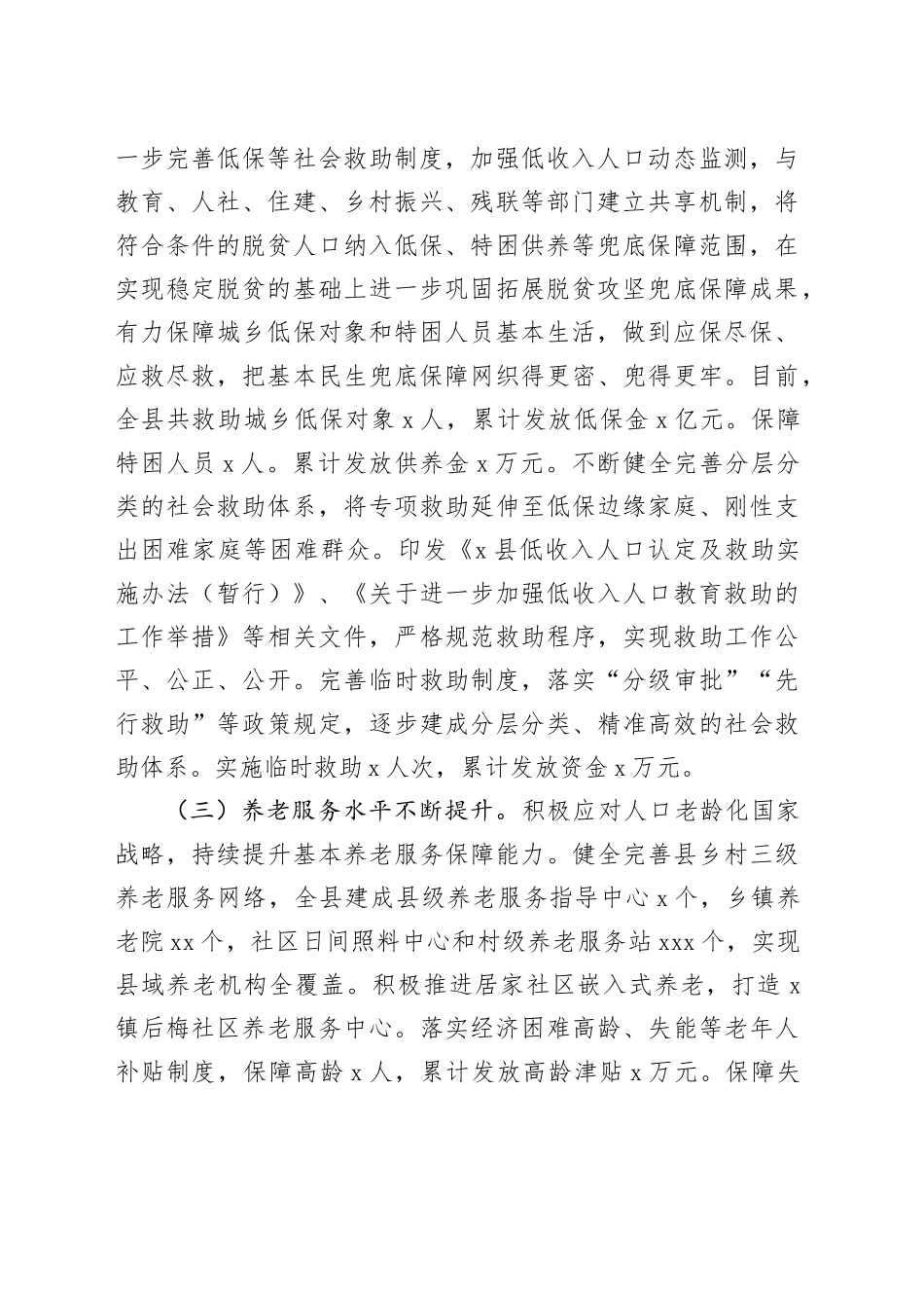 县民政局2024年全面工作情况报告_第2页