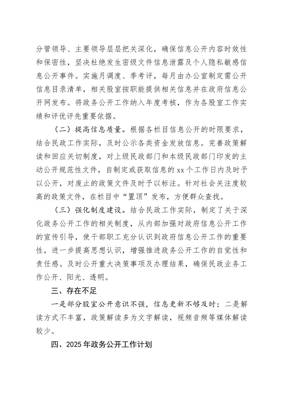 县民政局2024年政务公开工作总结及2025年政务公开计划_第2页